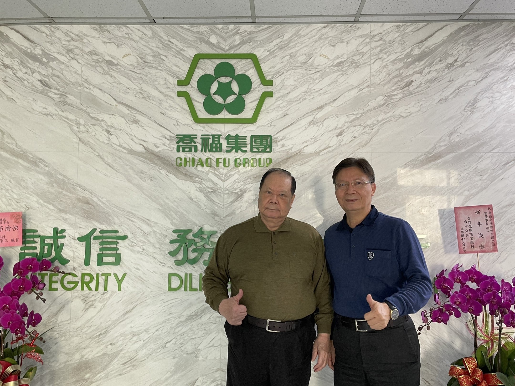 有幸請益 喬福集團董事長 郭福一先生