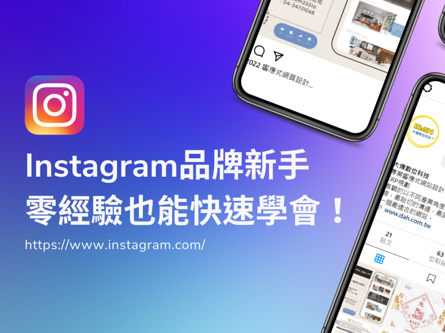 Instagram新手指南：一步了解商業帳號