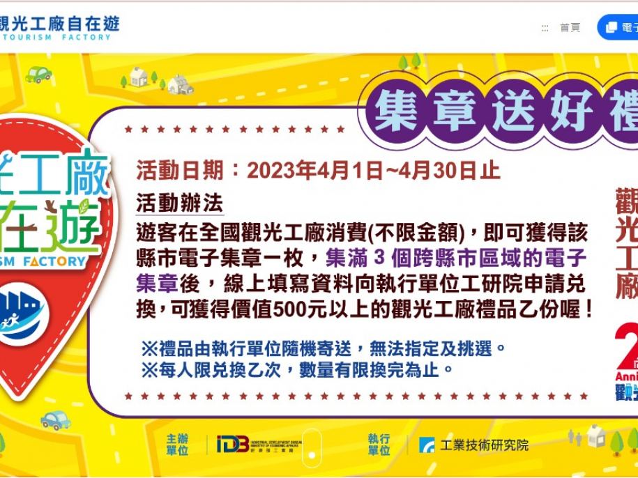 數位集章，數位體驗升級！