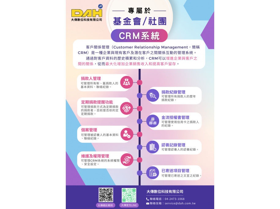 專為基金會與社團設計的 CRM 系統 | 精準管理捐款與捐款人資料