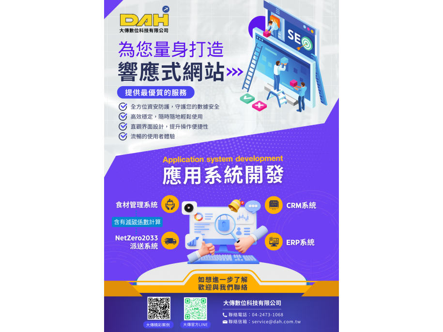 專業響應式網站開發 | 提升用戶體驗，適應各種瀏覽設備