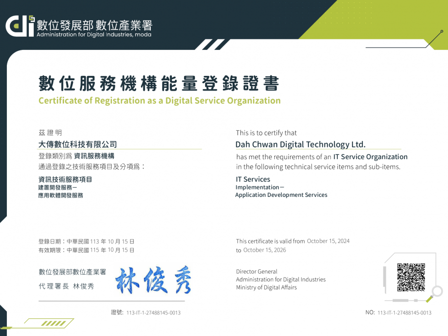 狂賀！大傳數位科技再度榮獲能量登錄證書