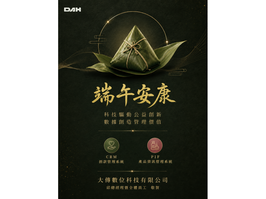 祝福 端午瑞氣盈 好運長相迎！