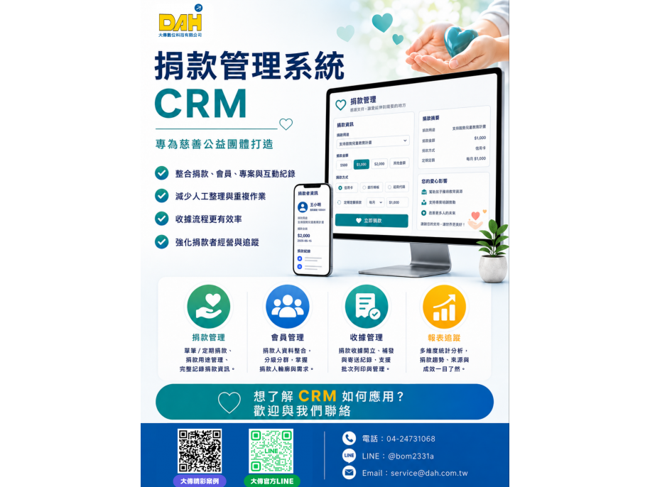 集中管理每一筆捐款｜慈善公益團體專用捐款管理系統