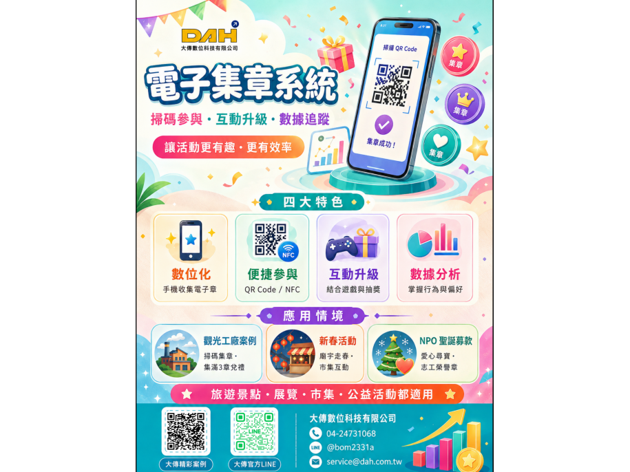 告別紙本集章，打造數位互動新體驗｜電子集章系統