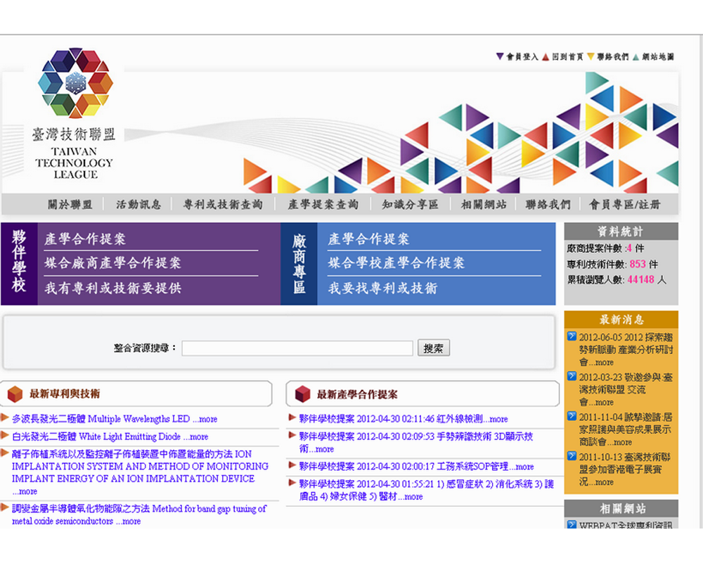 國立臺灣大學-臺灣技術聯盟-產學合作媒合平台