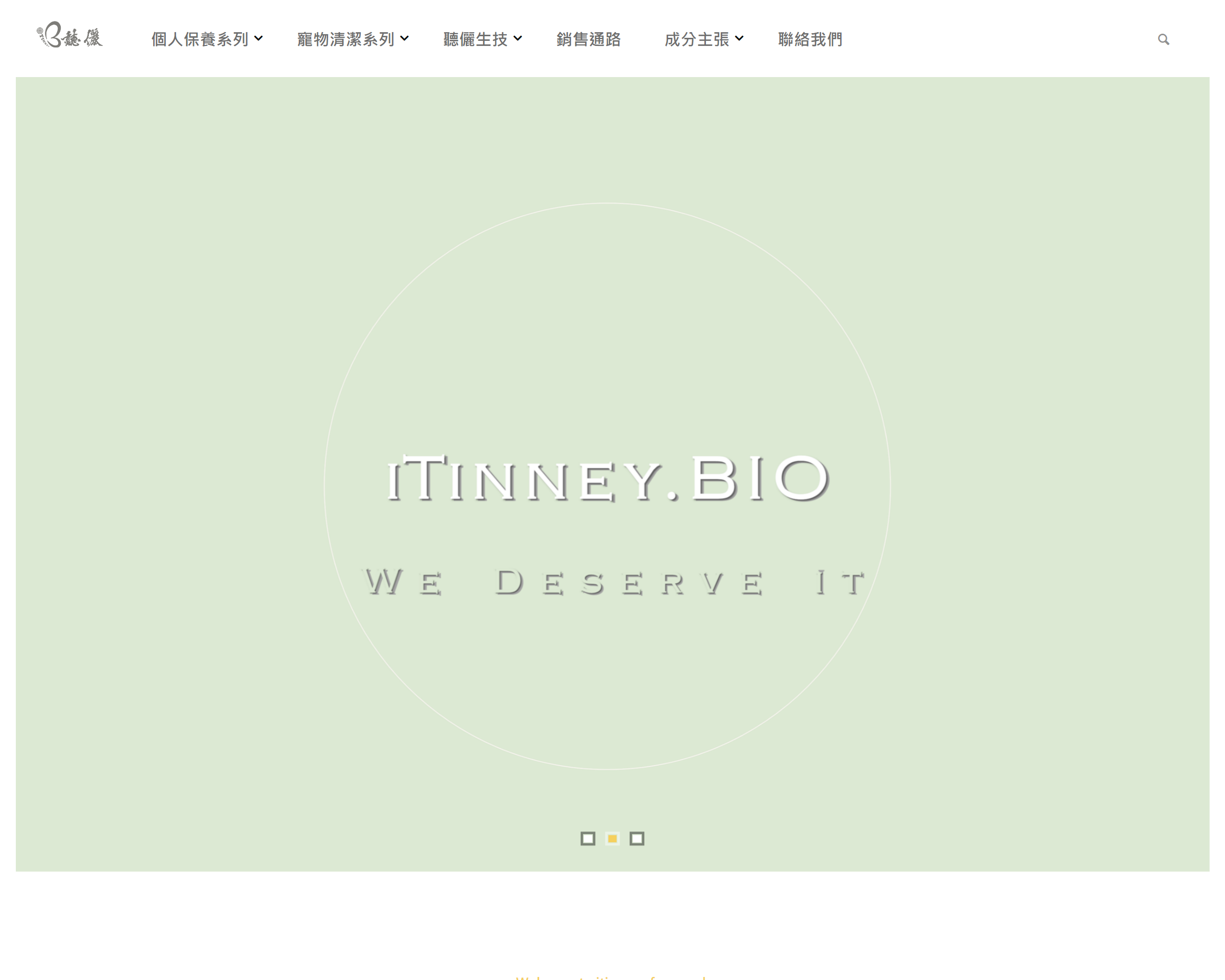 聽儷生技股份有限公司 - itinney BIO