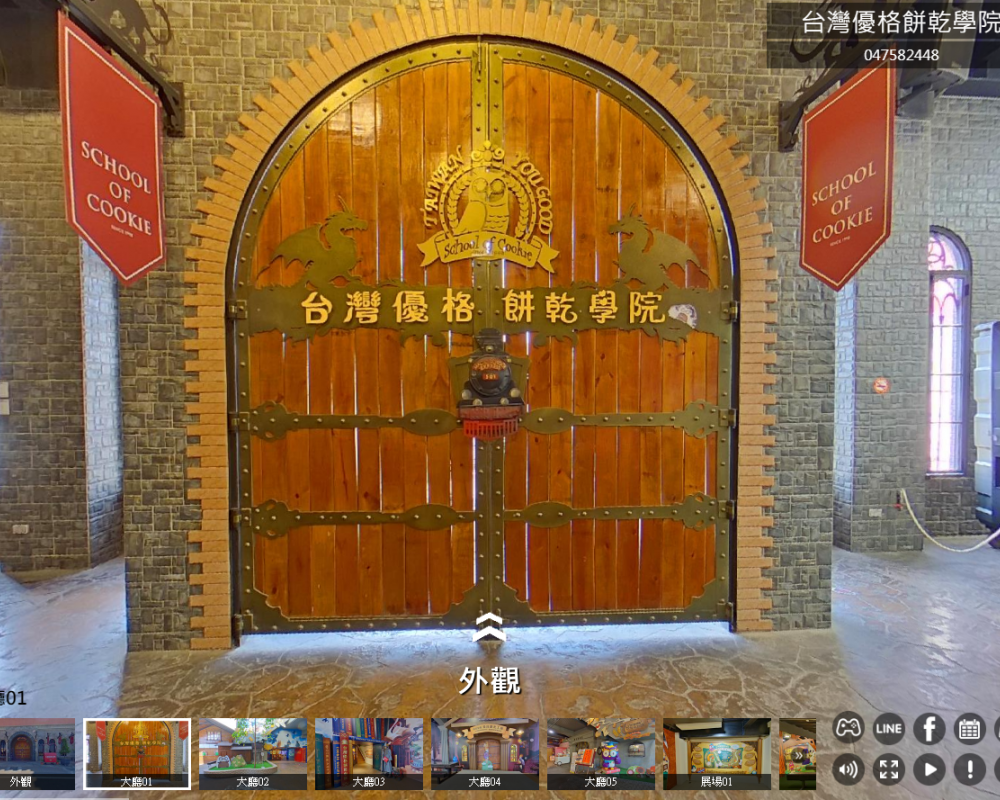 台灣優格餅乾學院