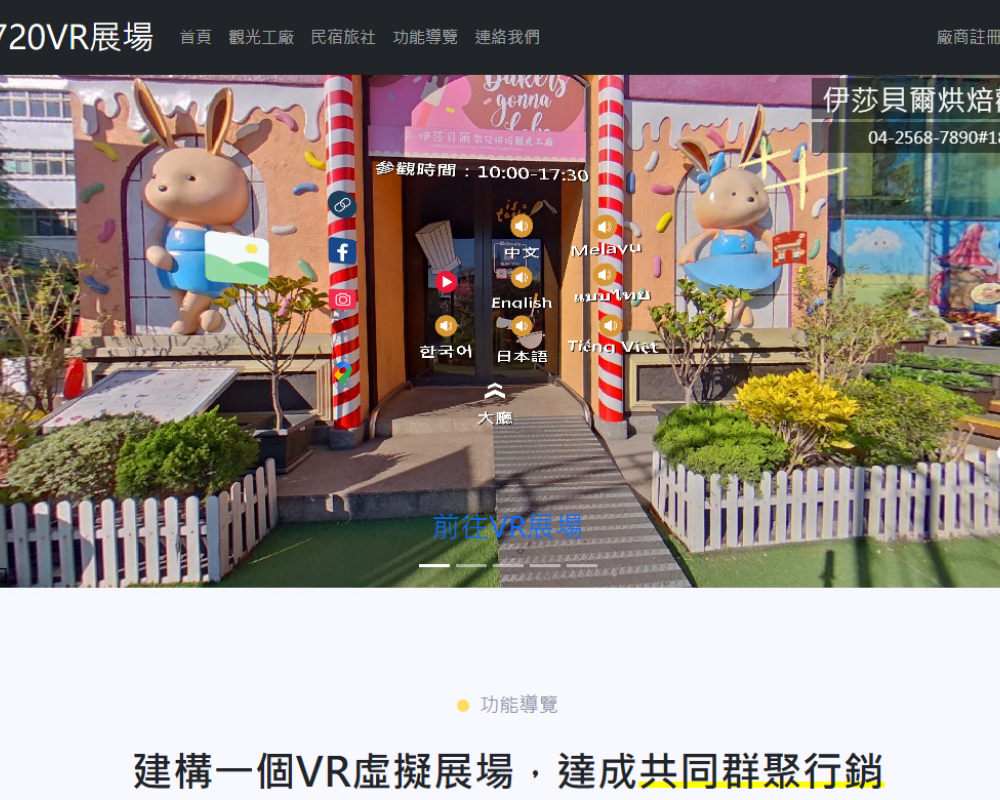 驚艷720VR展場