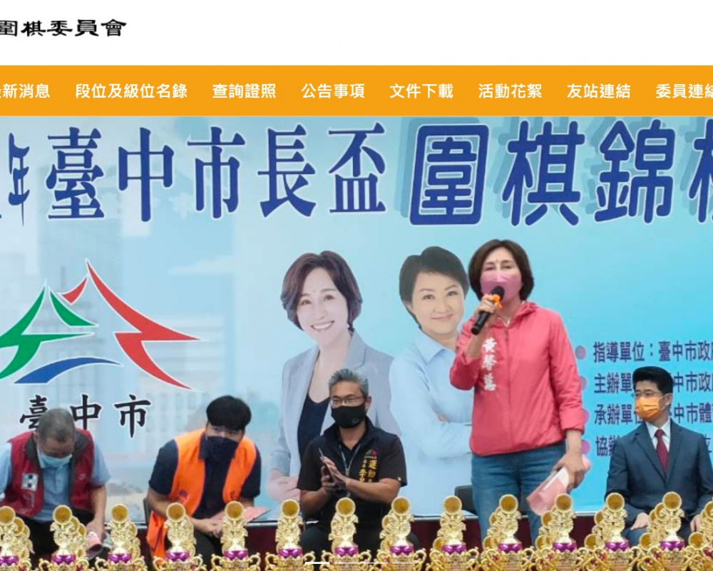臺中市體育總會圍棋委員會