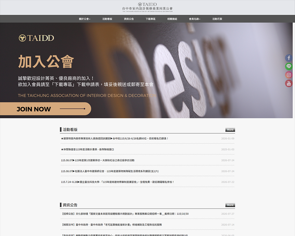 台中市室內設計裝修商業同業公會