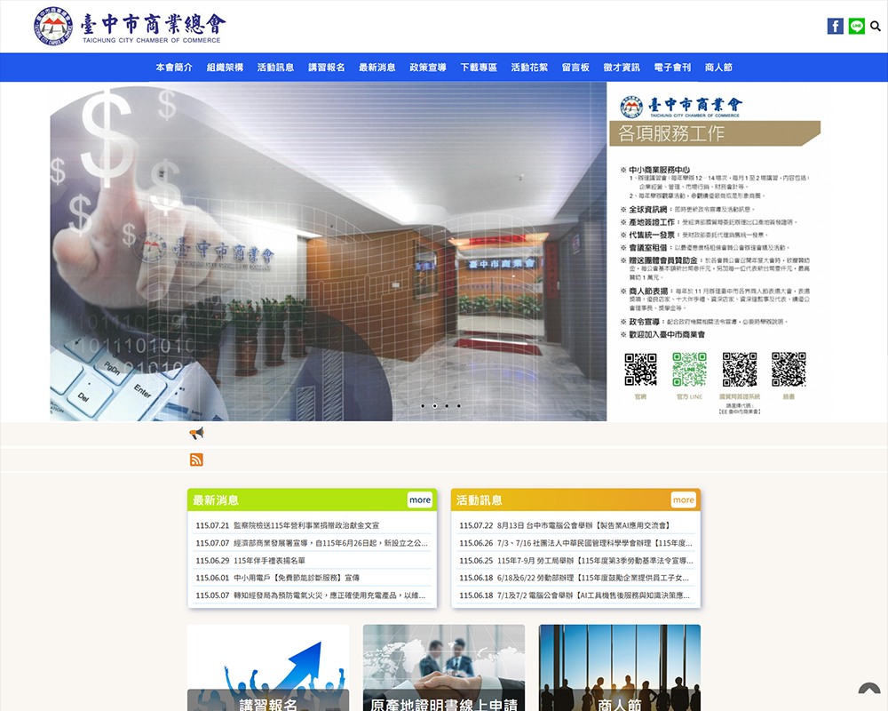 臺中市商業總會