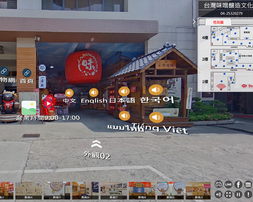 台灣味噌釀造文化館