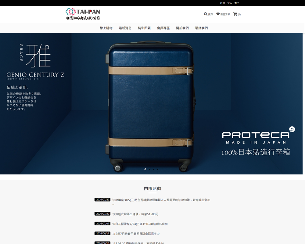 台灣知日商流股份有限公司