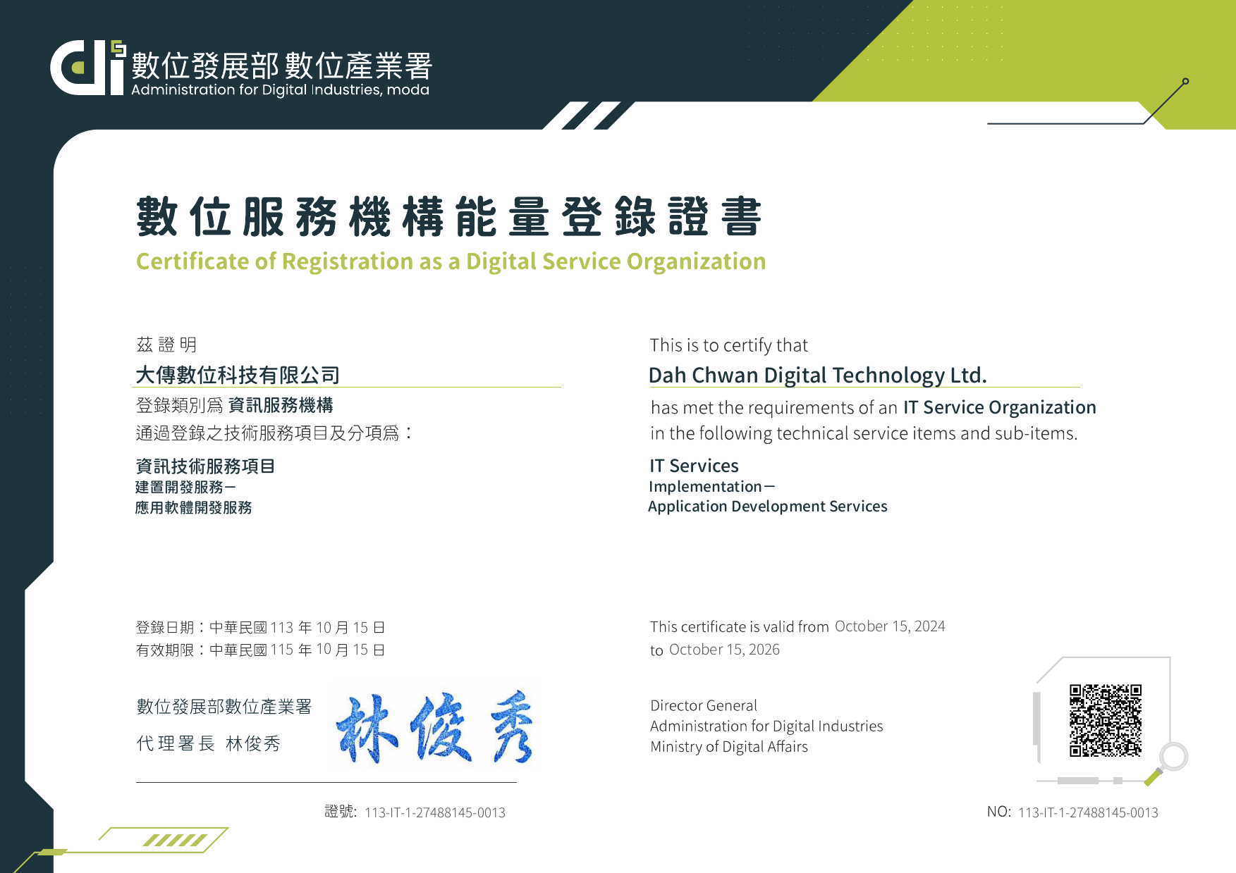 狂賀！大傳數位科技再度榮獲能量登錄證書 - 大傳數位科技