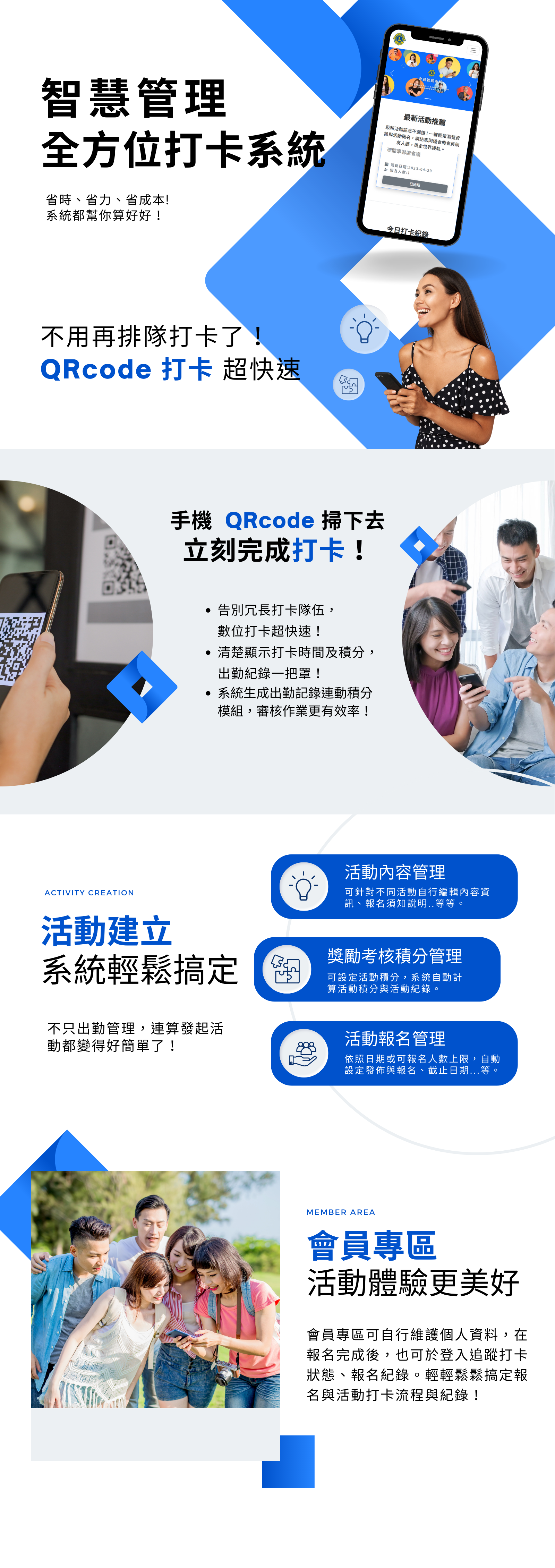 會員管理平台_QR code 打卡系統 - 大傳數位科技