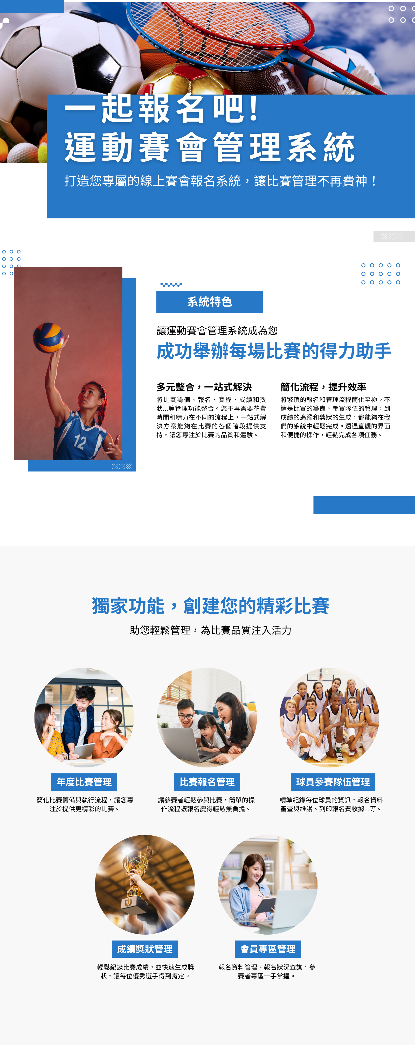 運動比賽管理系統 - 大傳數位科技