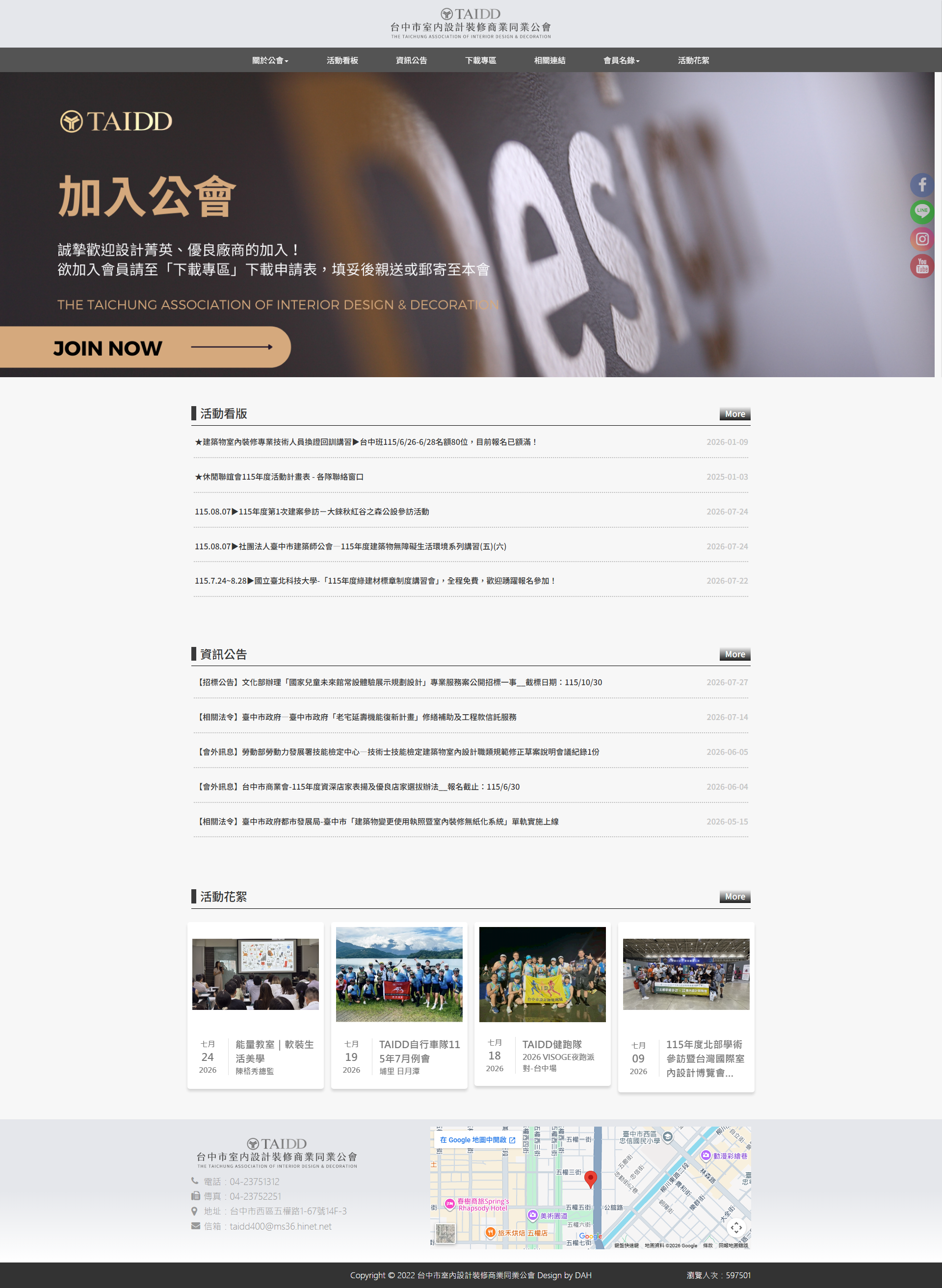 台中市室內設計裝修商業同業公會 - 大傳數位科技