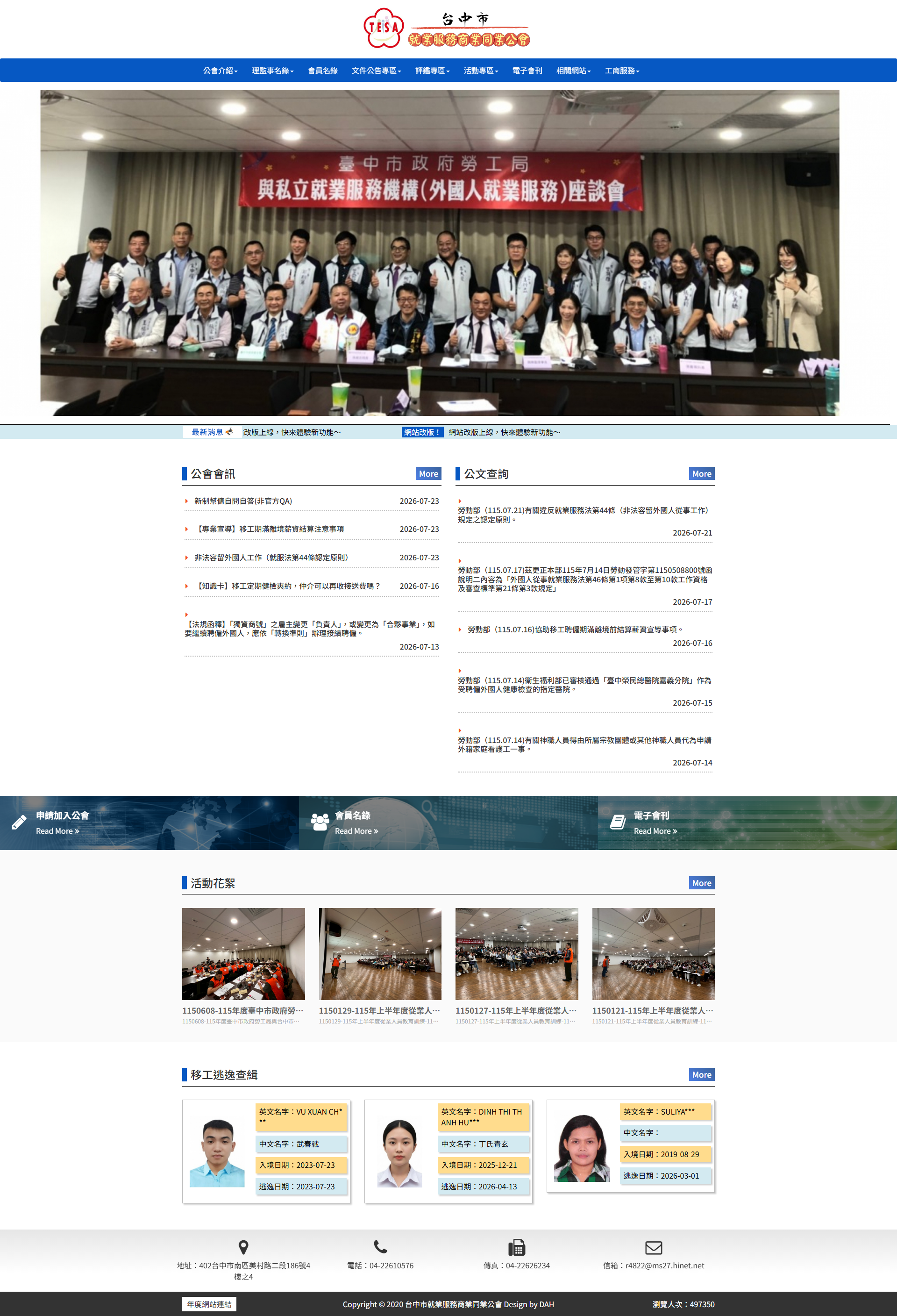 台中市就業服務商業同業公會 - 大傳數位科技