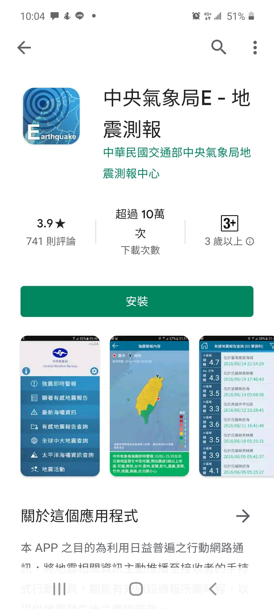 地震速報工具，地牛翻身不用怕！ - 大傳數位科技