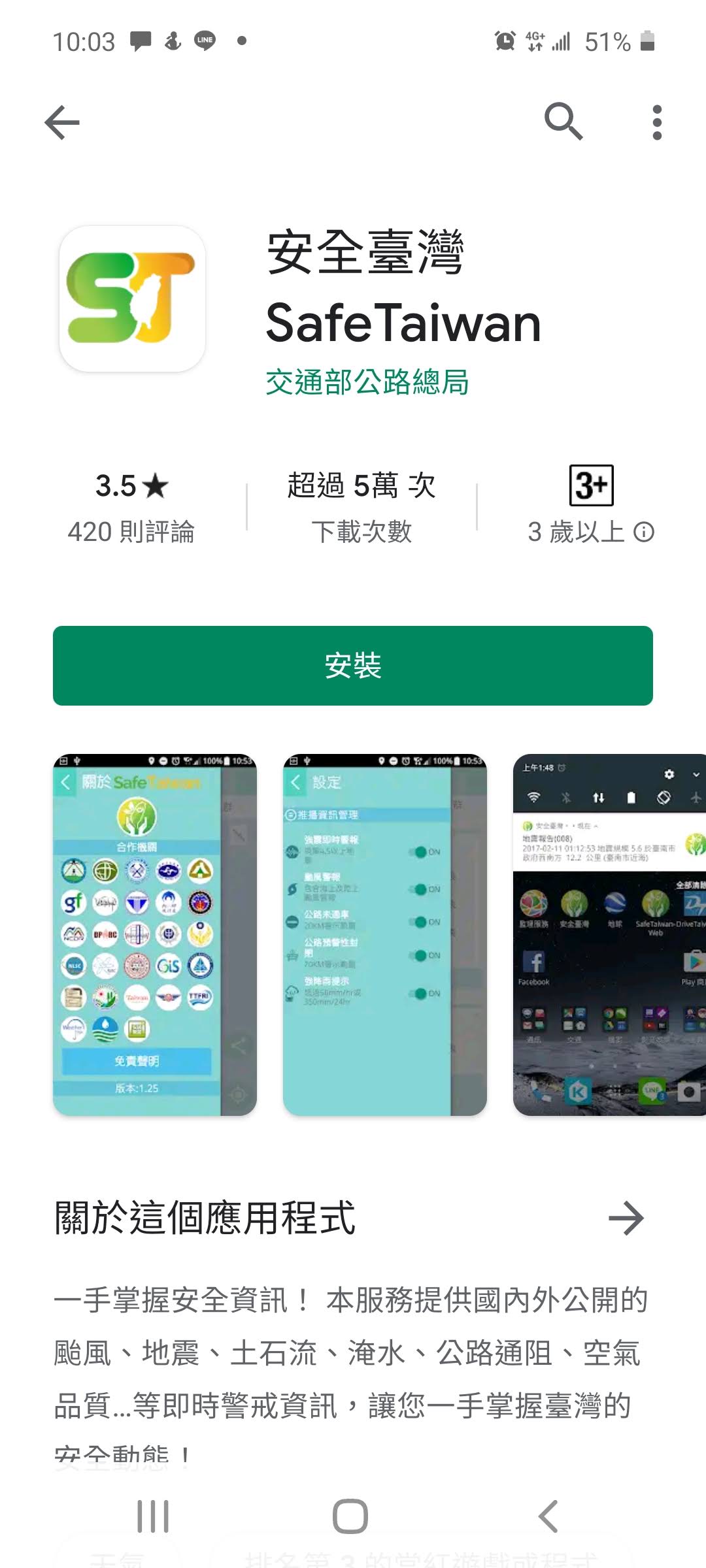 地震速報工具，地牛翻身不用怕！ - 大傳數位科技