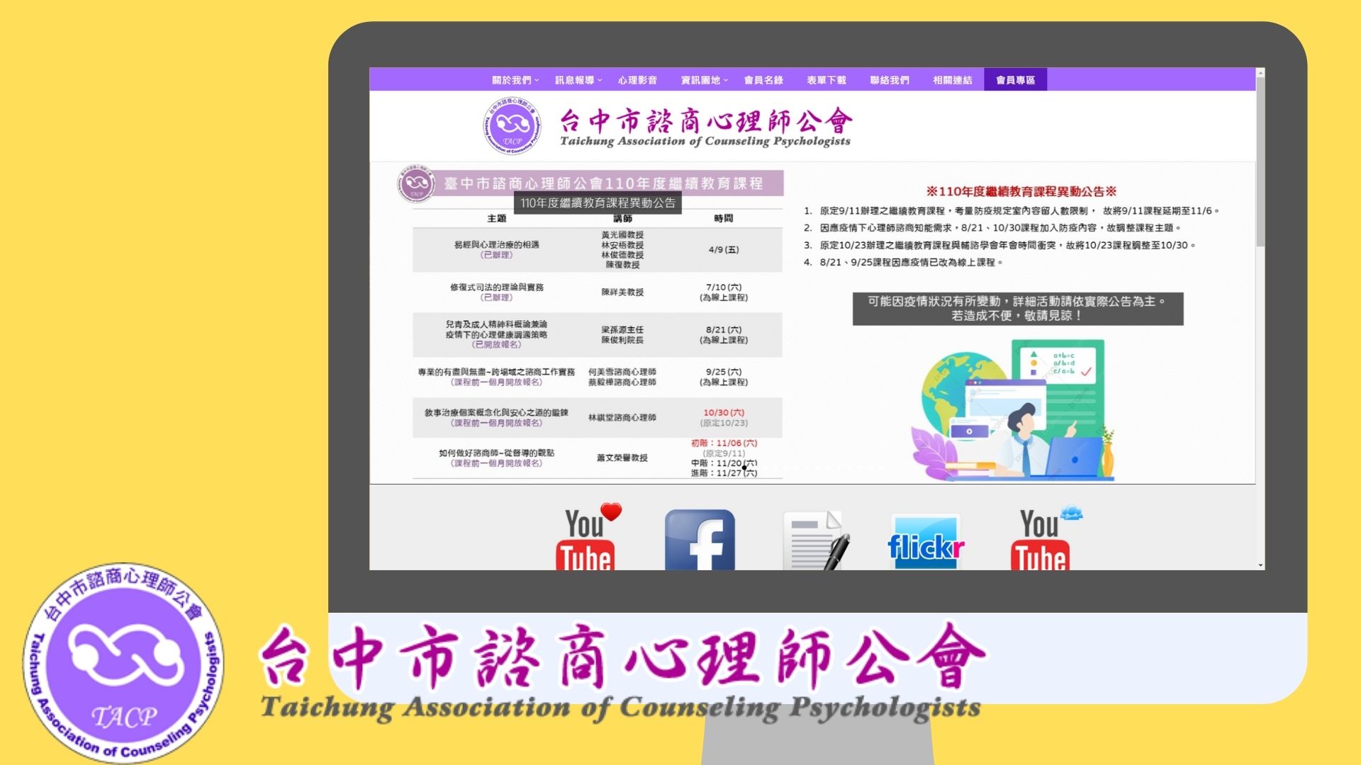 【投票通過！】立即提案~建置公會的新網站！ - 大傳數位科技