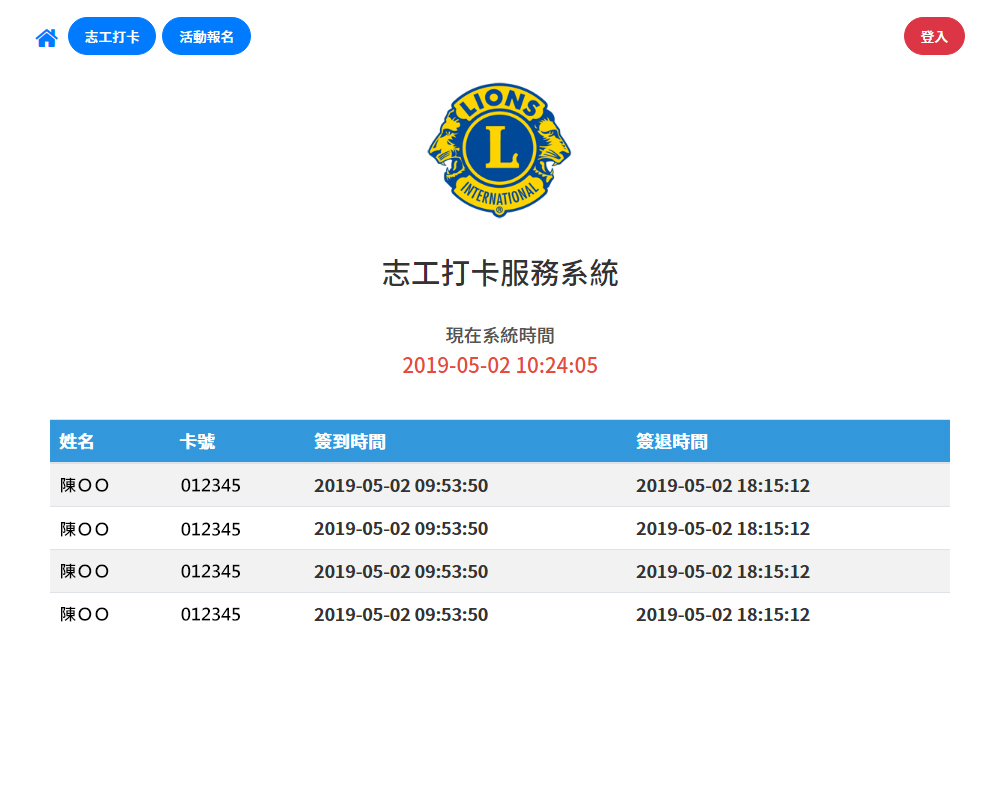 QR-Code打卡系統 - 大傳數位科技