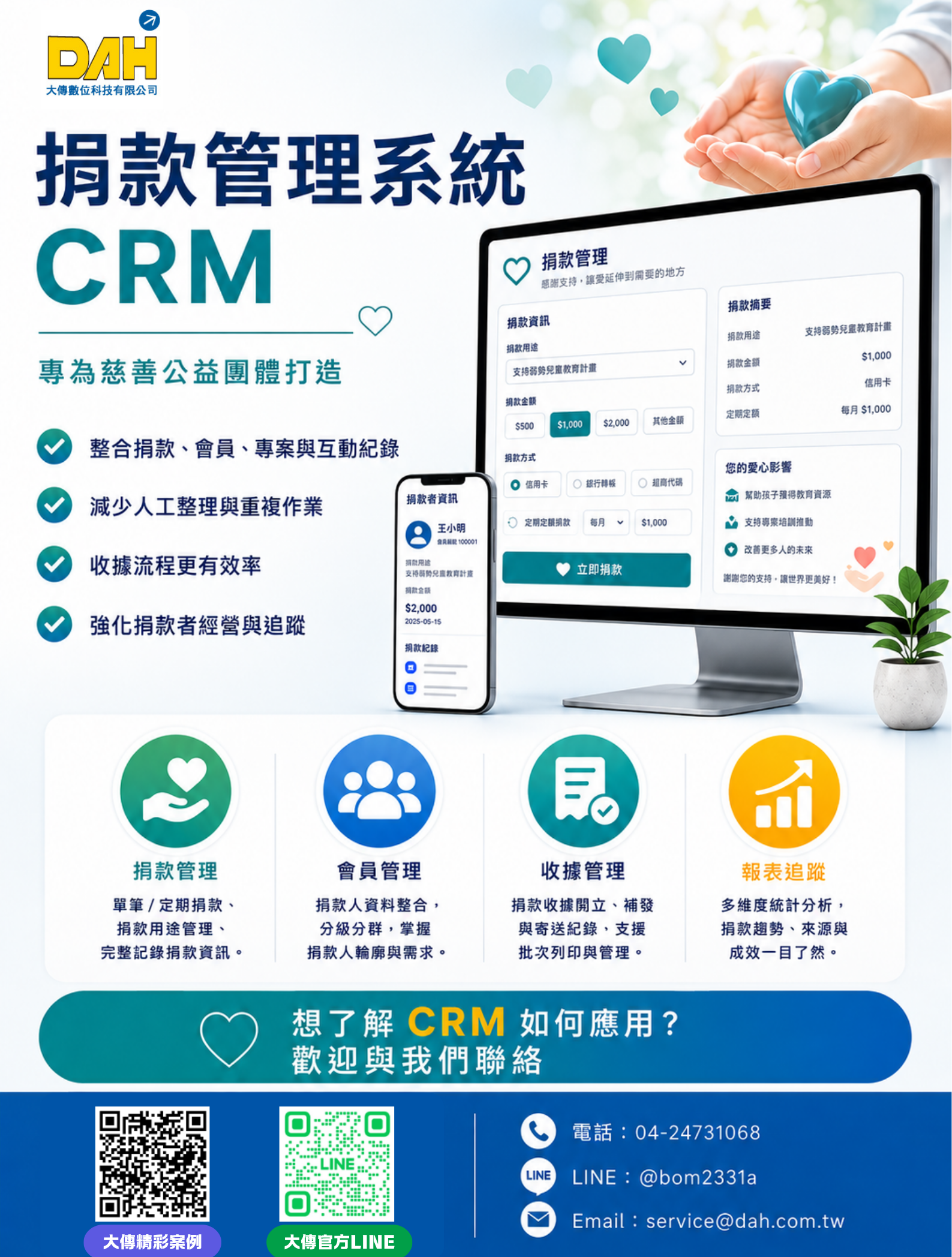 集中管理每一筆捐款｜慈善公益團體專用捐款管理系統 - 大傳數位科技