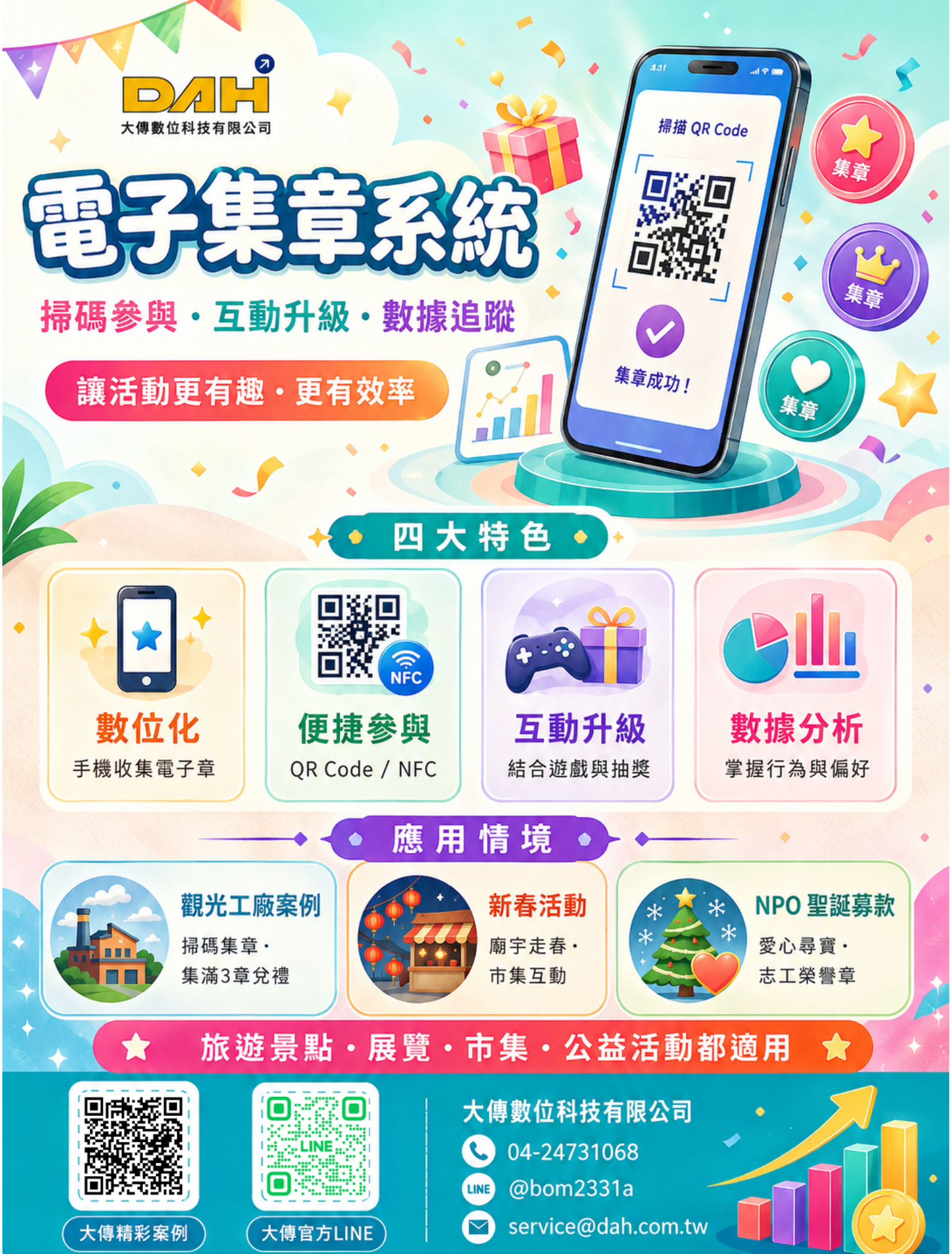 告別紙本集章，打造數位互動新體驗｜電子集章系統 - 大傳數位科技