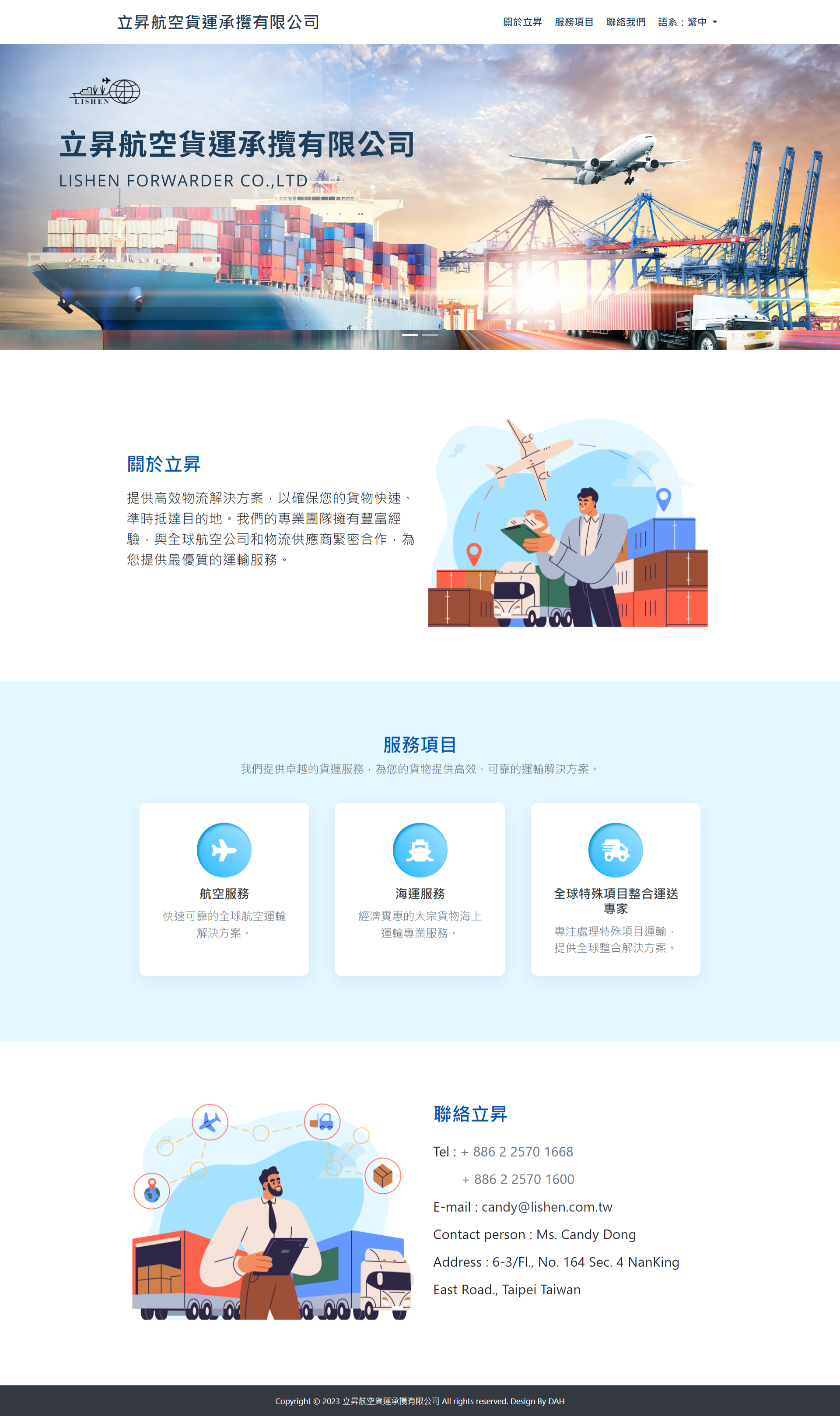 立昇航空貨運承攬有限公司 - 大傳數位科技