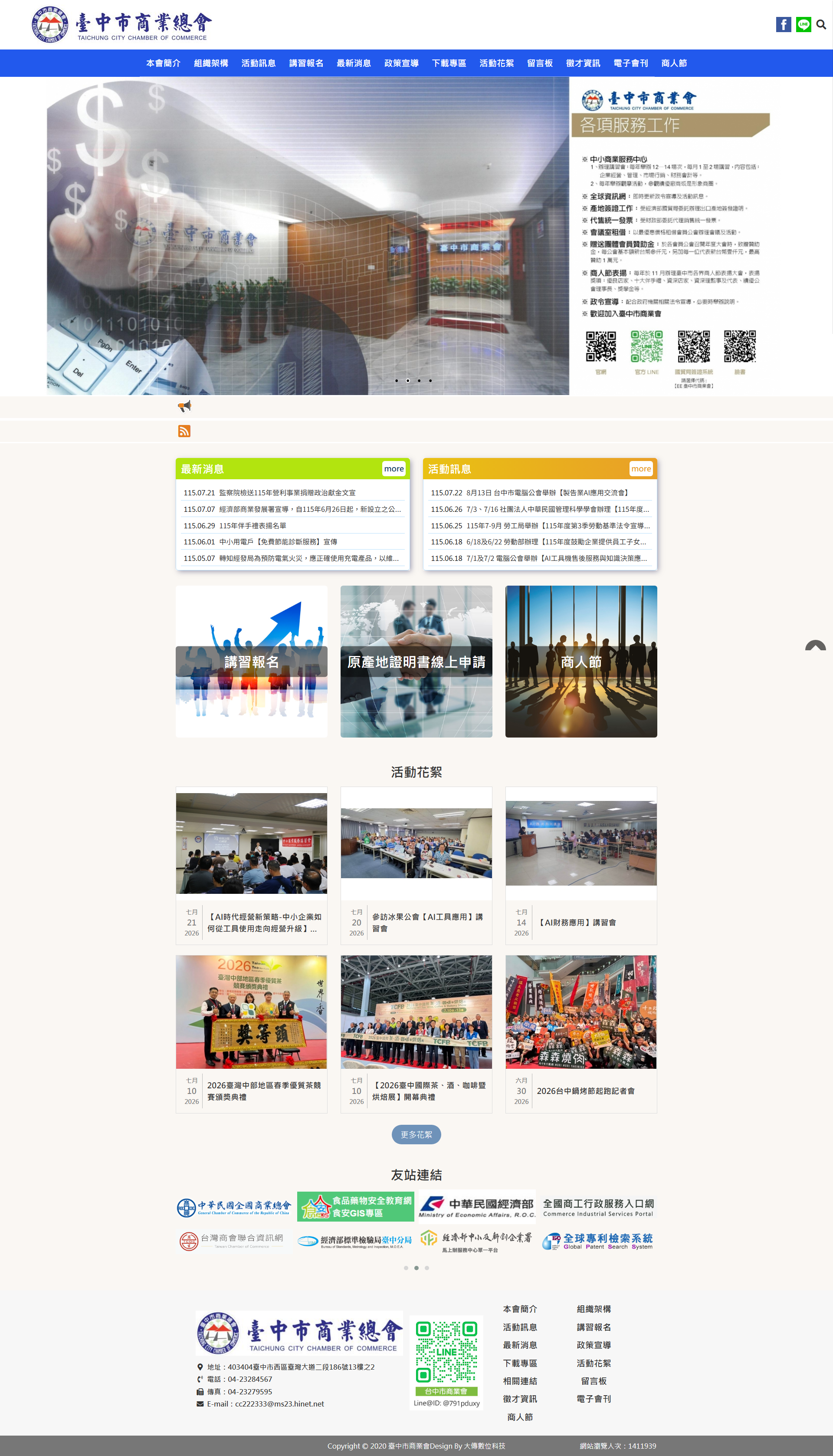 臺中市商業總會 - 大傳數位科技