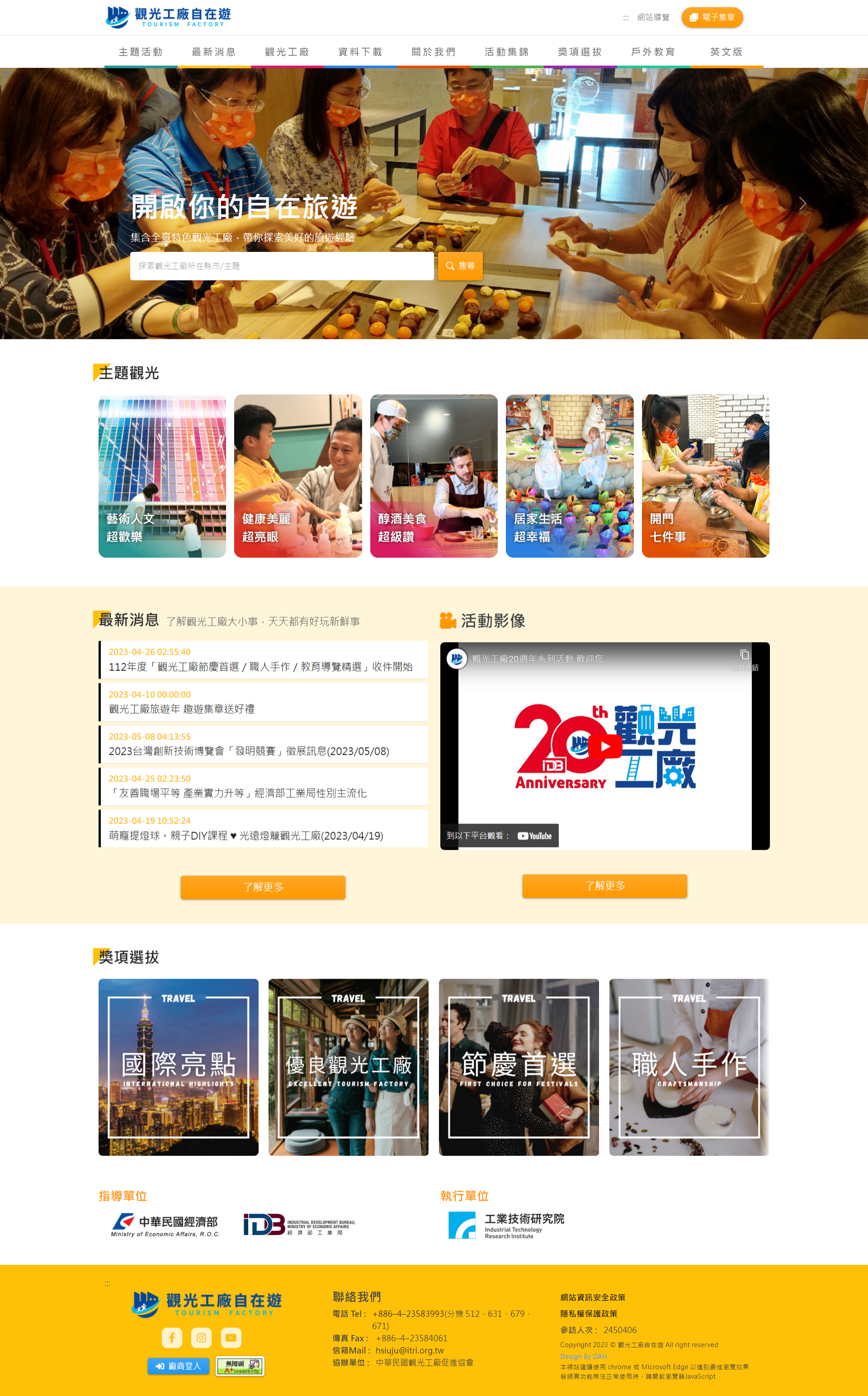 觀光工廠自在遊 - 大傳數位科技