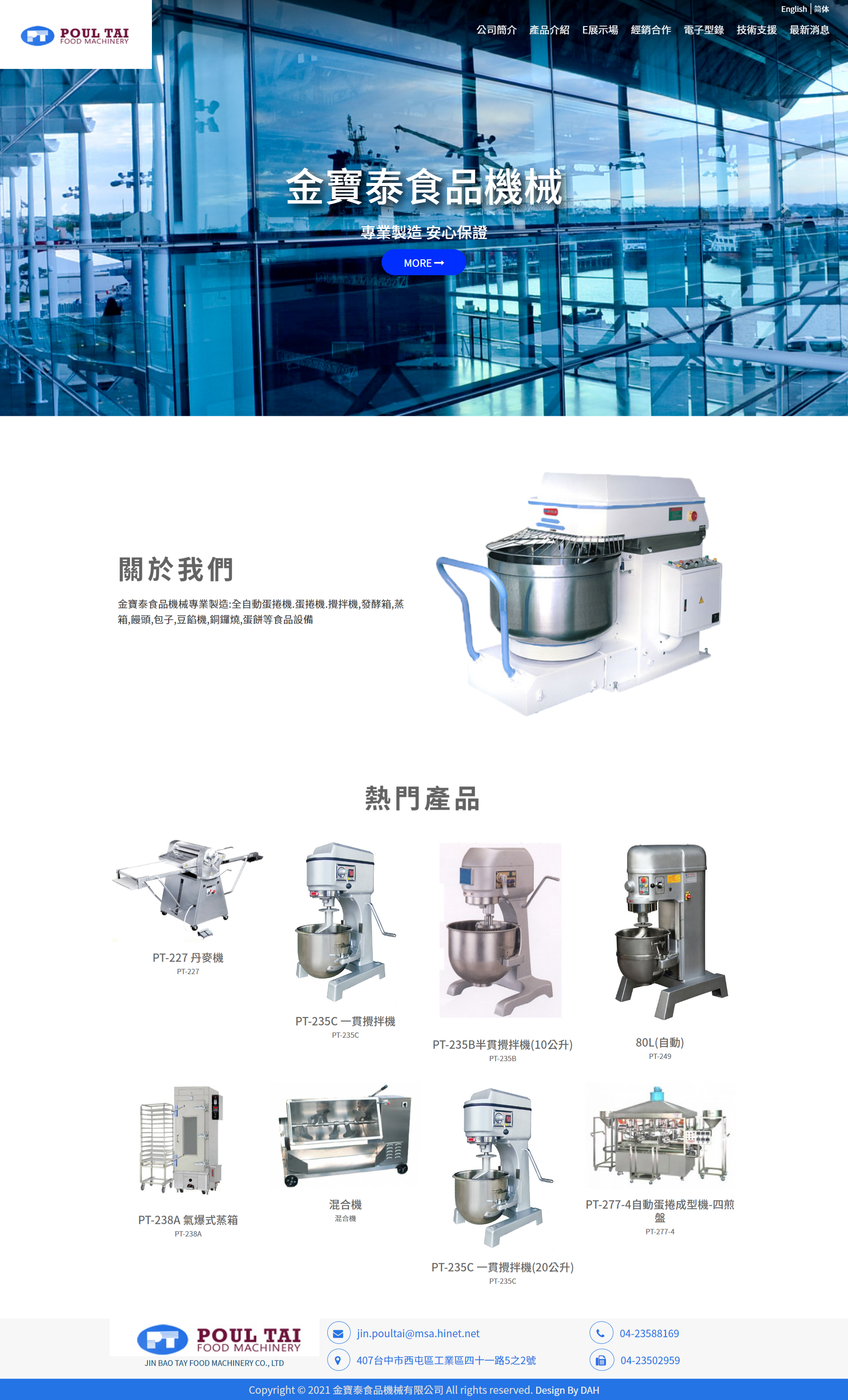 金寶泰食品機械有限公司 - 大傳數位科技