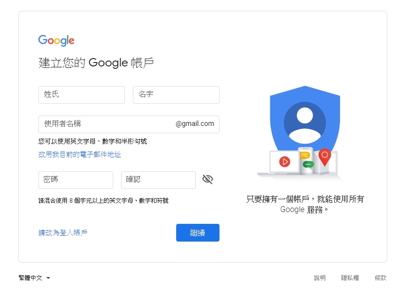 申請‧建立 Gmail 帳戶 - 大傳數位科技