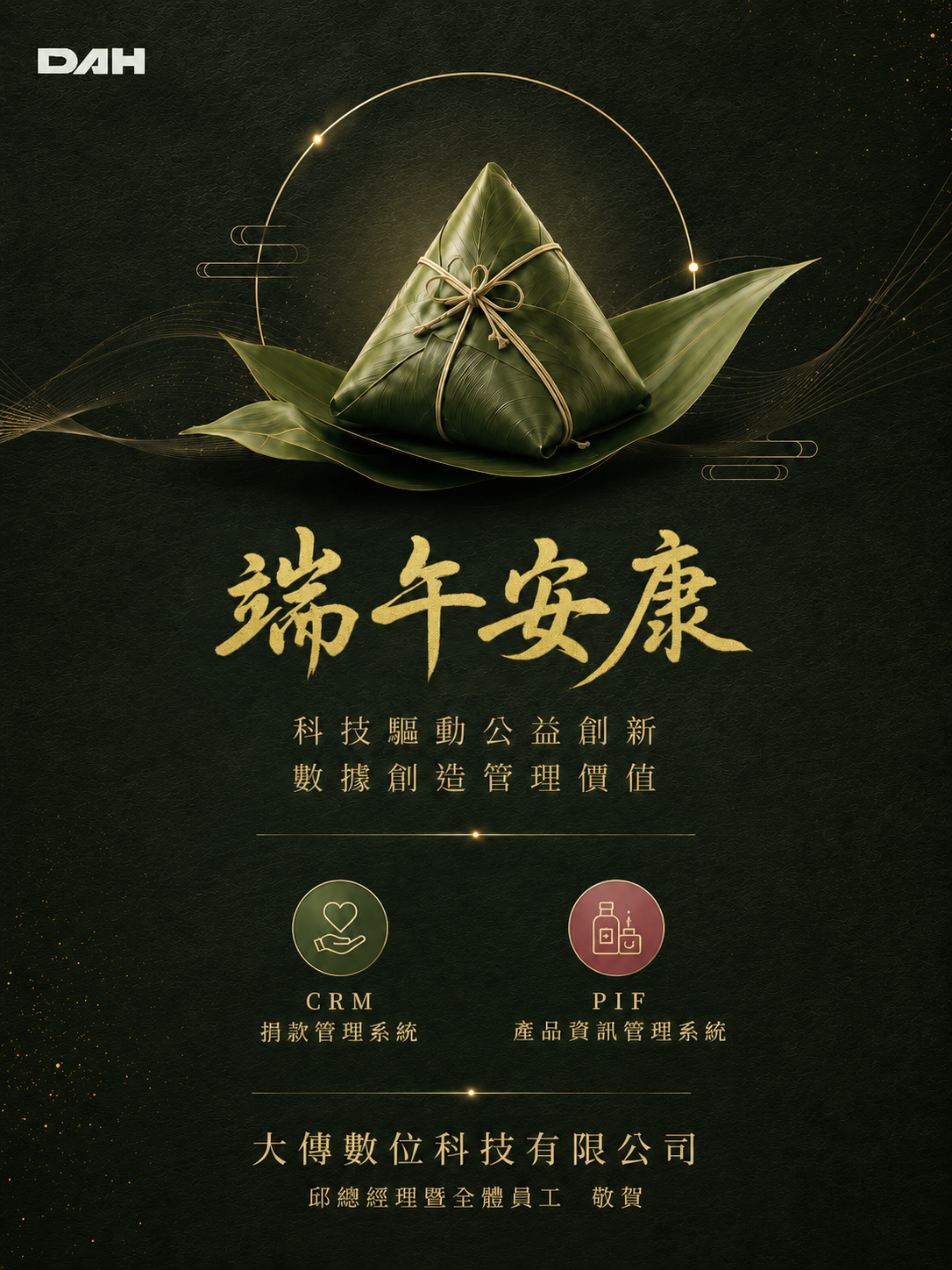 祝福 端午瑞氣盈 好運長相迎！ - 大傳數位科技