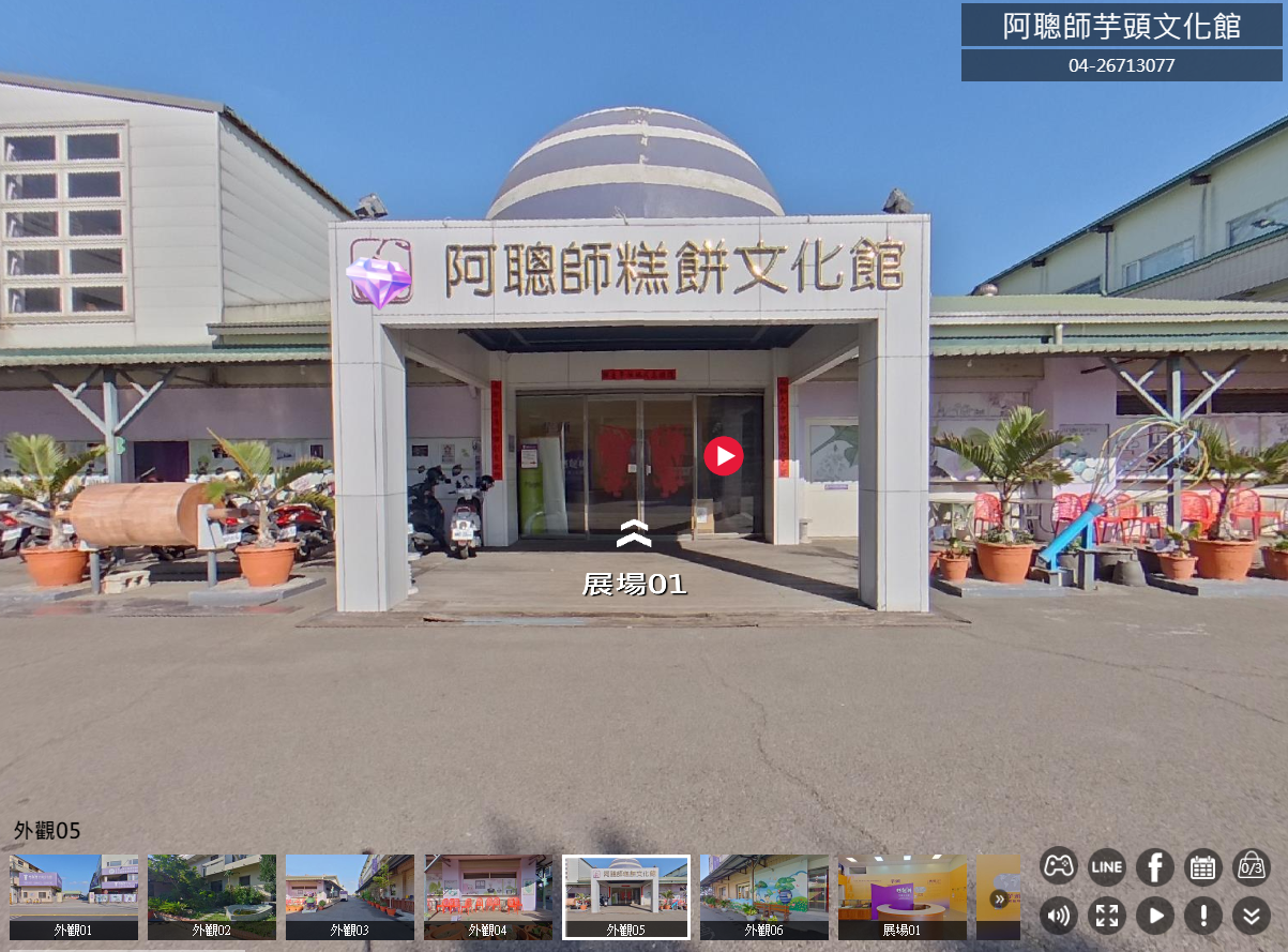 阿聰師芋頭文化館 - 大傳數位科技