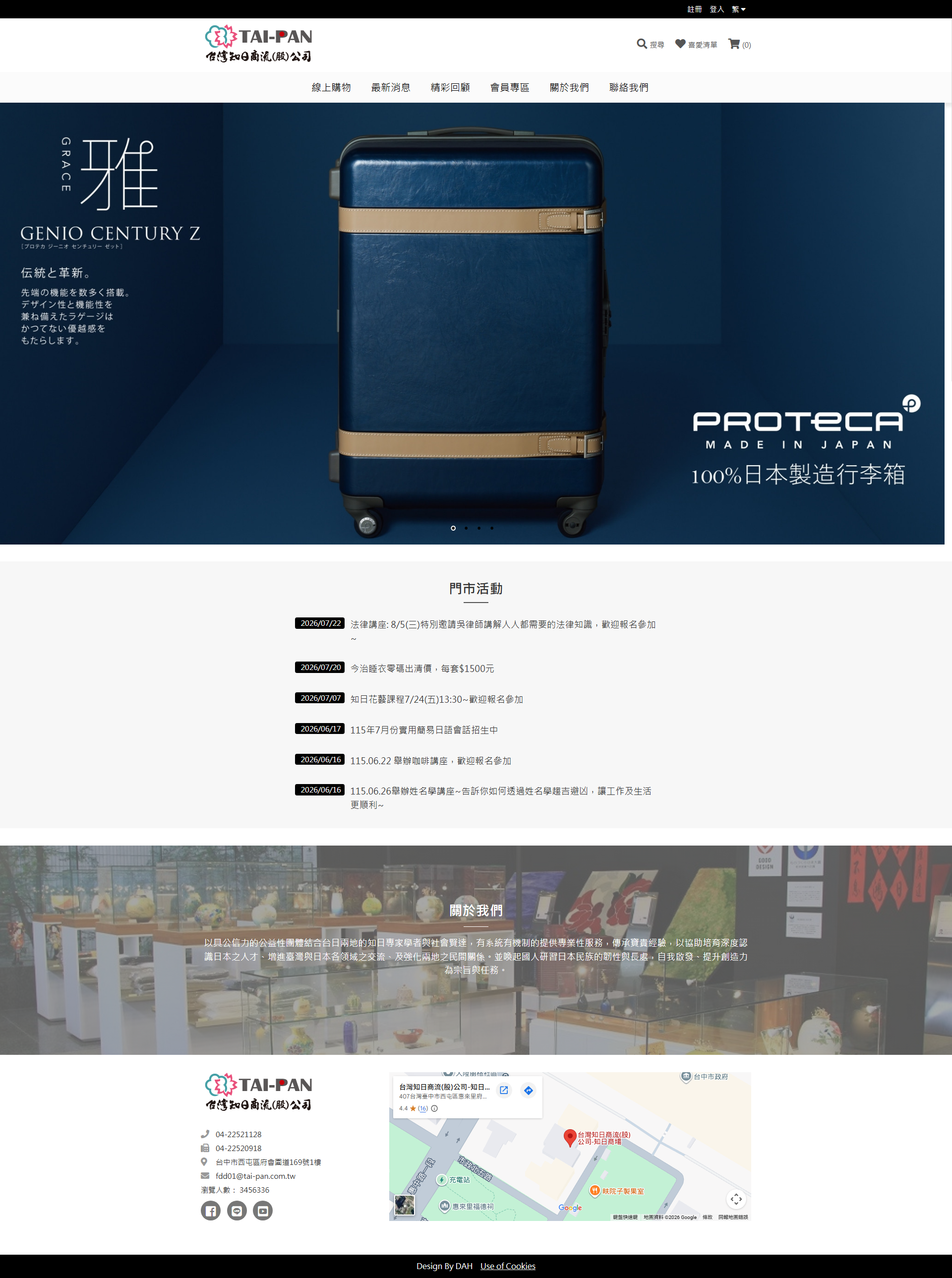 台灣知日商流股份有限公司 - 大傳數位科技