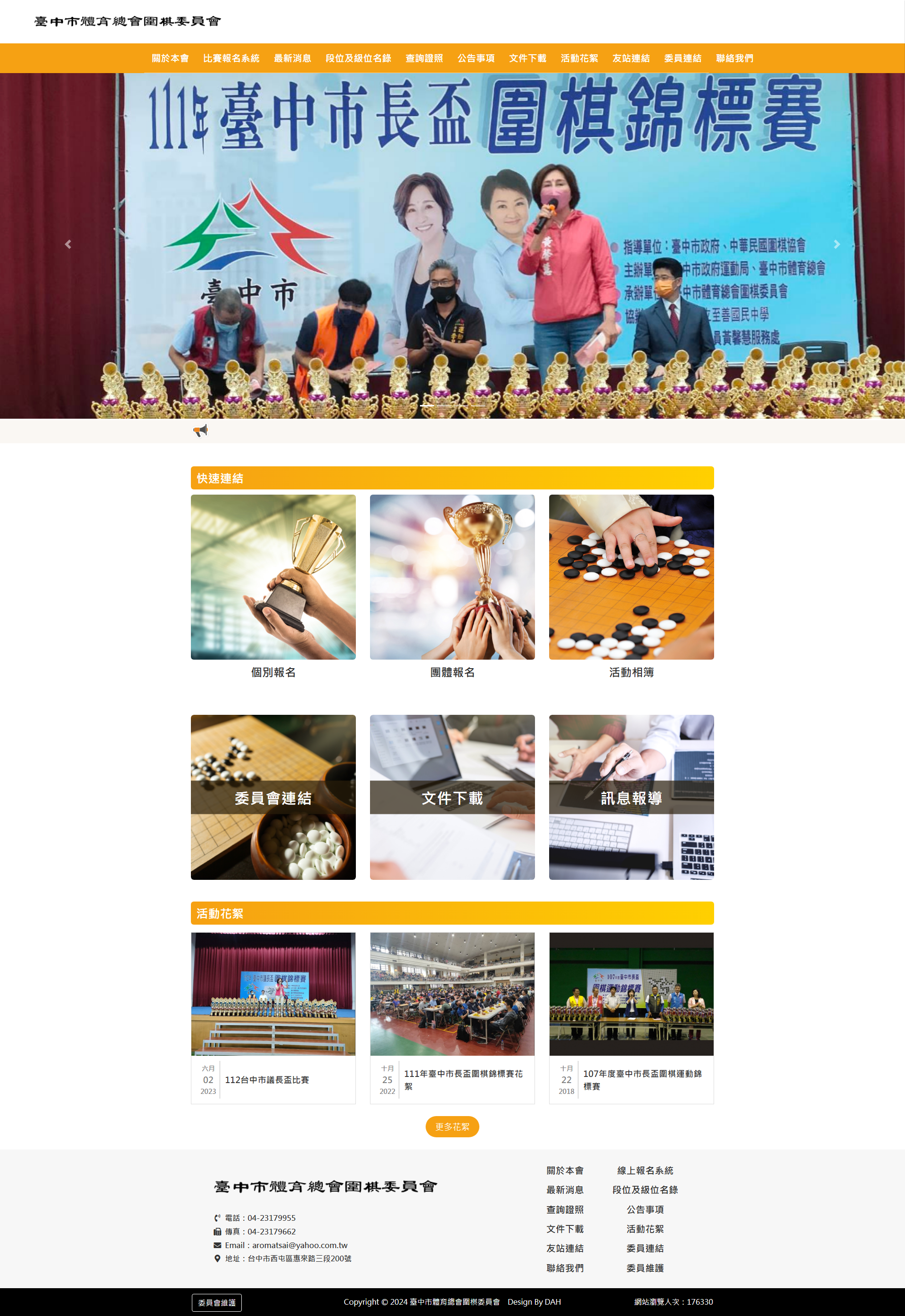 臺中市體育總會圍棋委員會 - 大傳數位科技